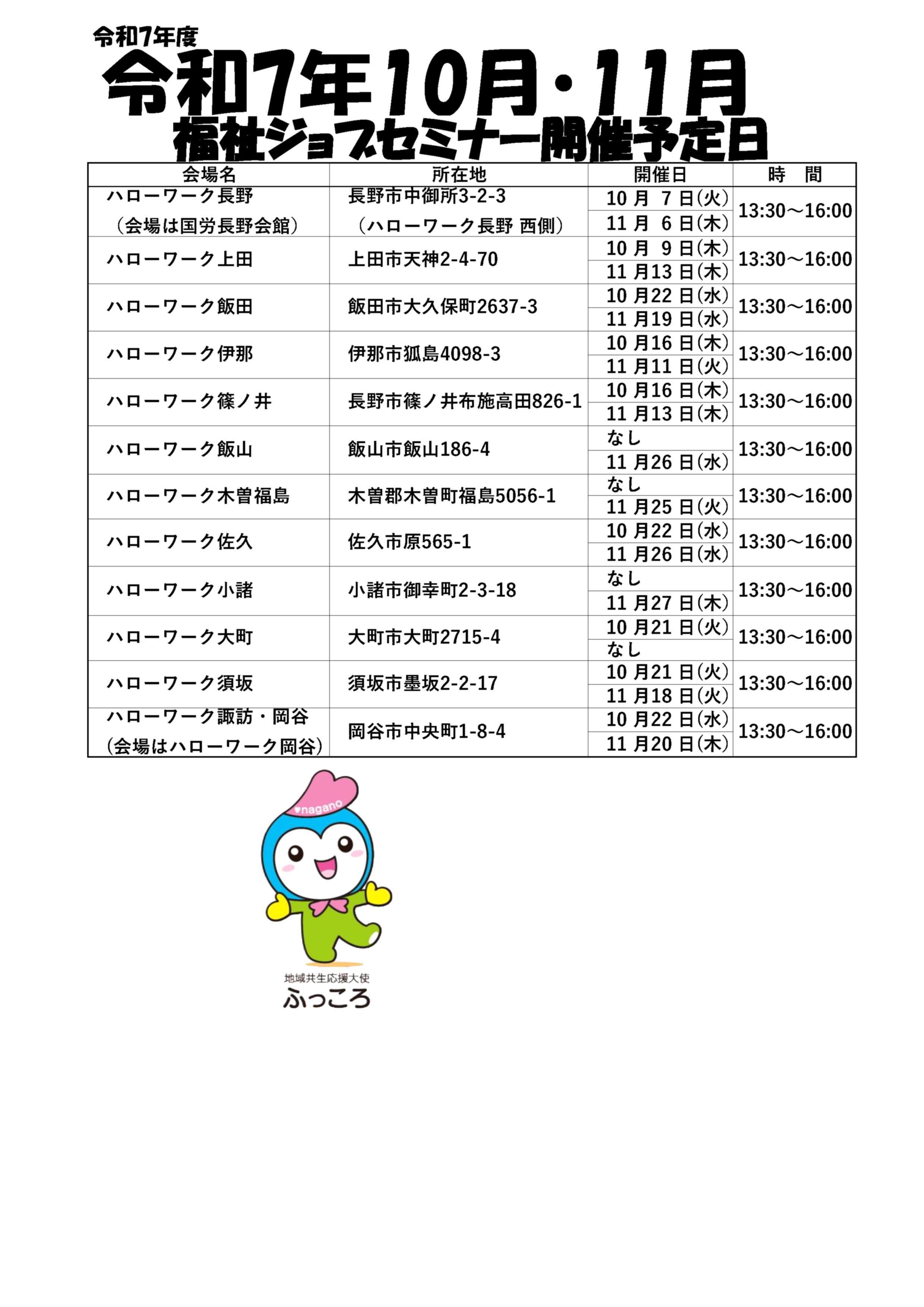 ジョブセミナー開催予定日