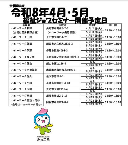 ジョブセミナー開催予定日