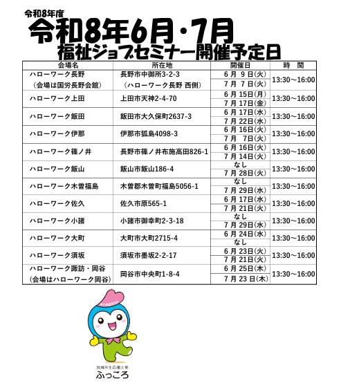 ジョブセミナー開催予定日