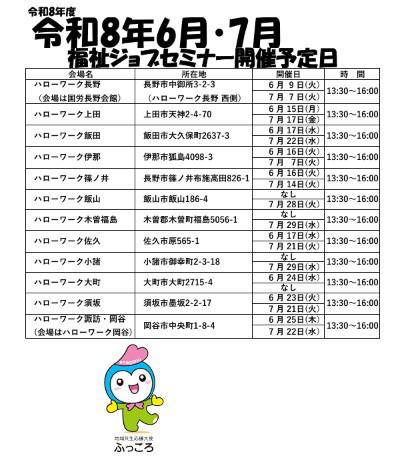 ジョブセミナー開催予定日