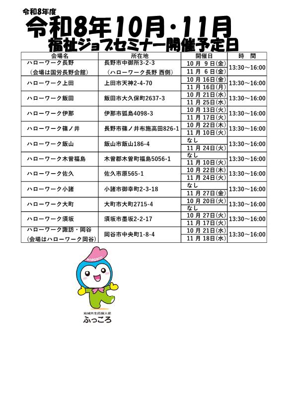 ジョブセミナー開催予定日