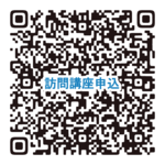 訪問講座申込フォーム.png