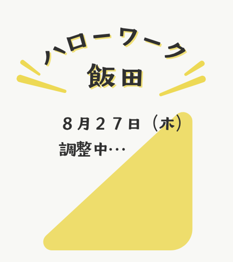 いいだ.png
