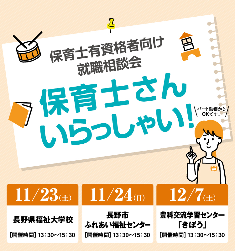 「保育士さんいらっしゃい」特設サイト