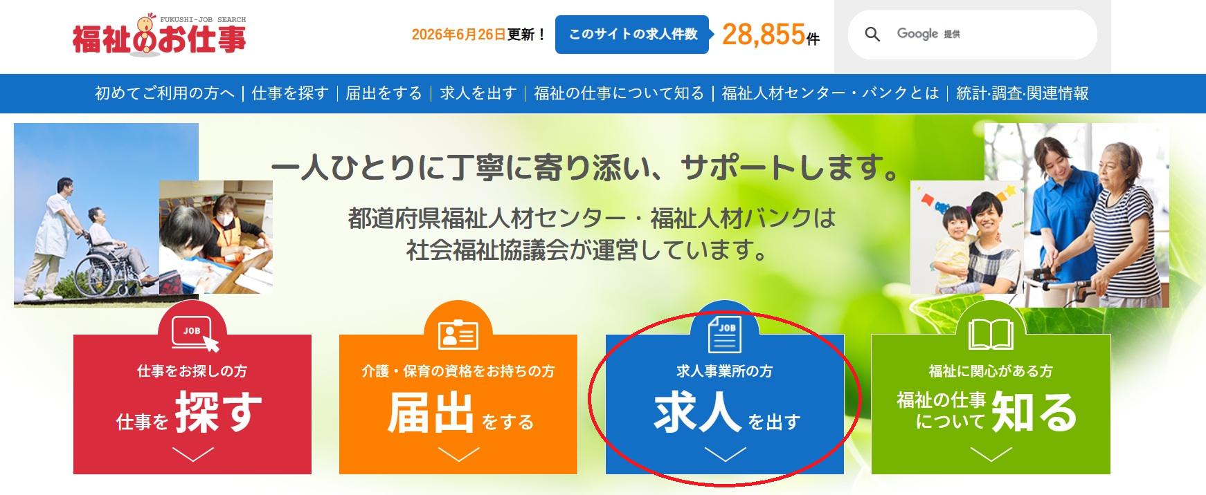 スクリーンショット_26-6-2026_16509_www.fukushi-work.jp.jpeg